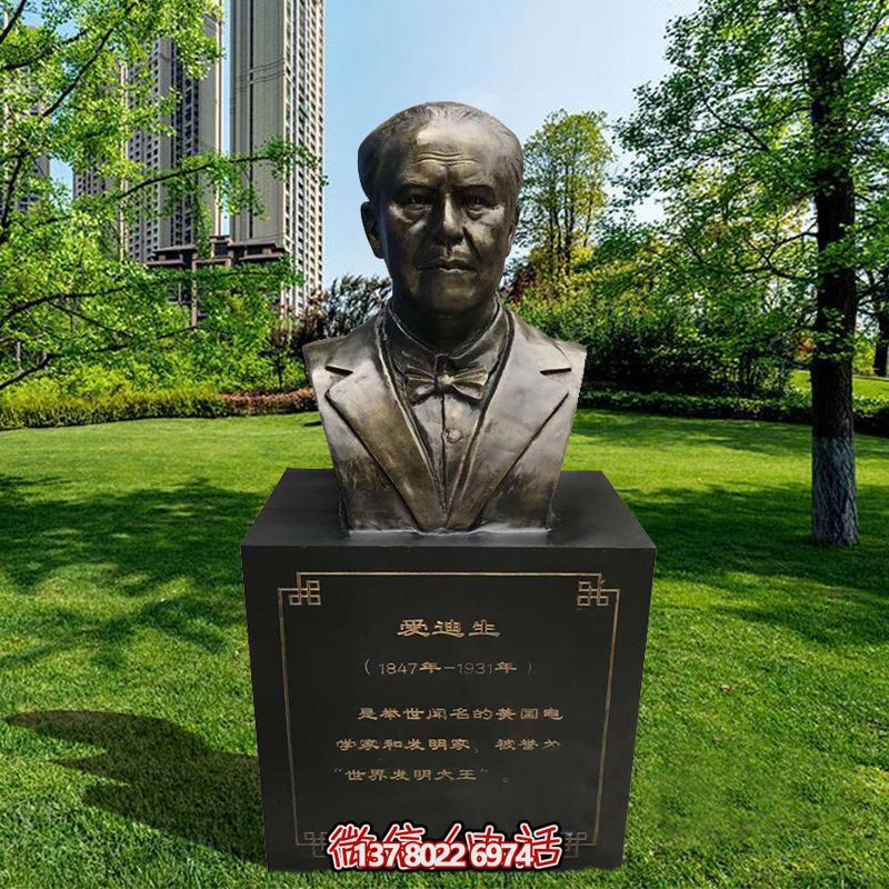 愛迪生玻璃鋼雕塑，仿銅校園名人發(fā)明家著名發(fā)明裝飾