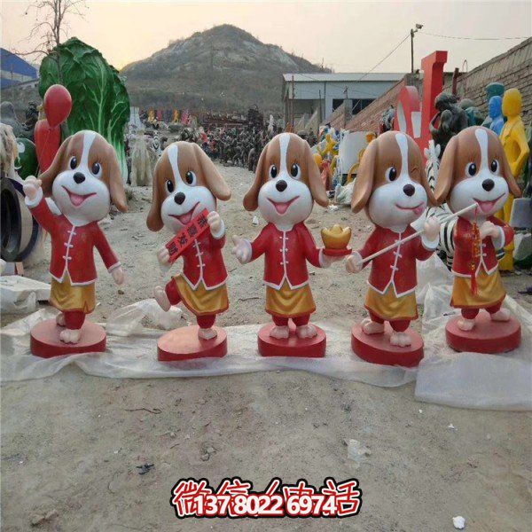 卡通玻璃鋼雕塑狗，為恭賀新春