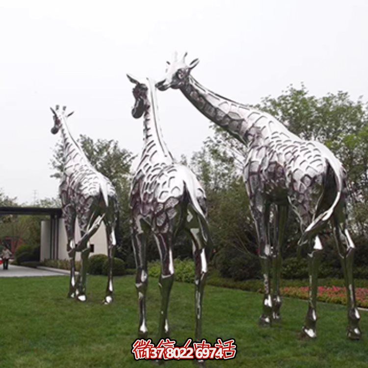 不銹鋼大型長(zhǎng)頸鹿雕塑，為園林草地?cái)[放