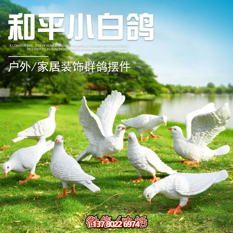 玻璃鋼鴿子雕塑，給你的家居裝飾添彩