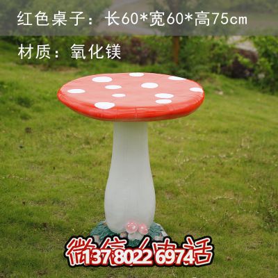 蘑菇玻璃鋼雕塑座椅，為公園廣場添彩