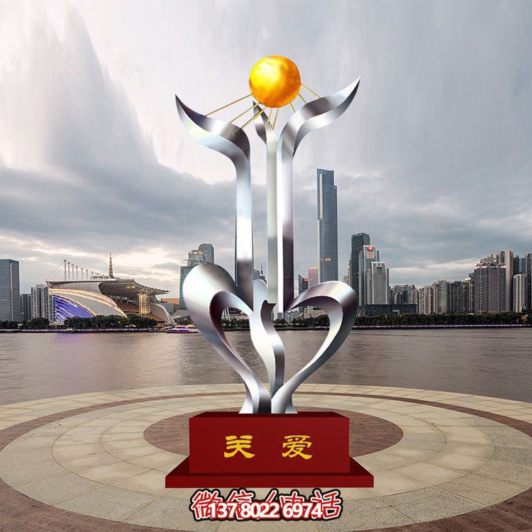 學(xué)校景觀藝術(shù)雕塑，以關(guān)愛為主題的不銹鋼藝術(shù)造型