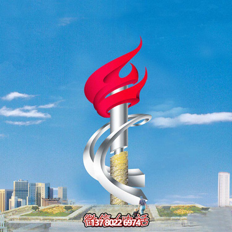 不銹鋼大型雕塑烤漆火炬，點亮廣場精神