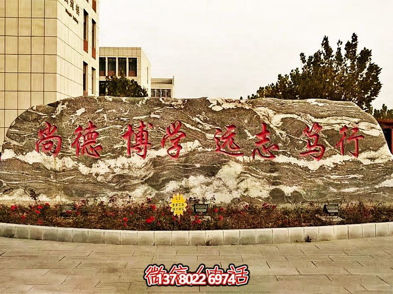 精美刻字雕塑景觀石，提升學(xué)院門口入口景觀氛圍