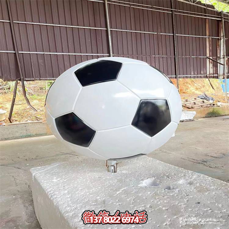 仿真足球雕塑，玻璃鋼擺放裝置