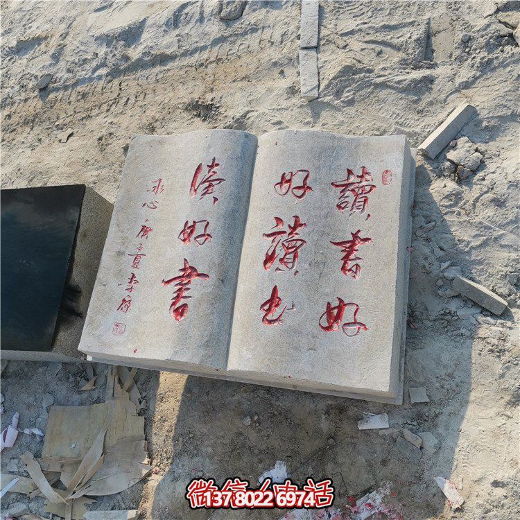 精美石雕書本，細致刻字，傳承古典文化