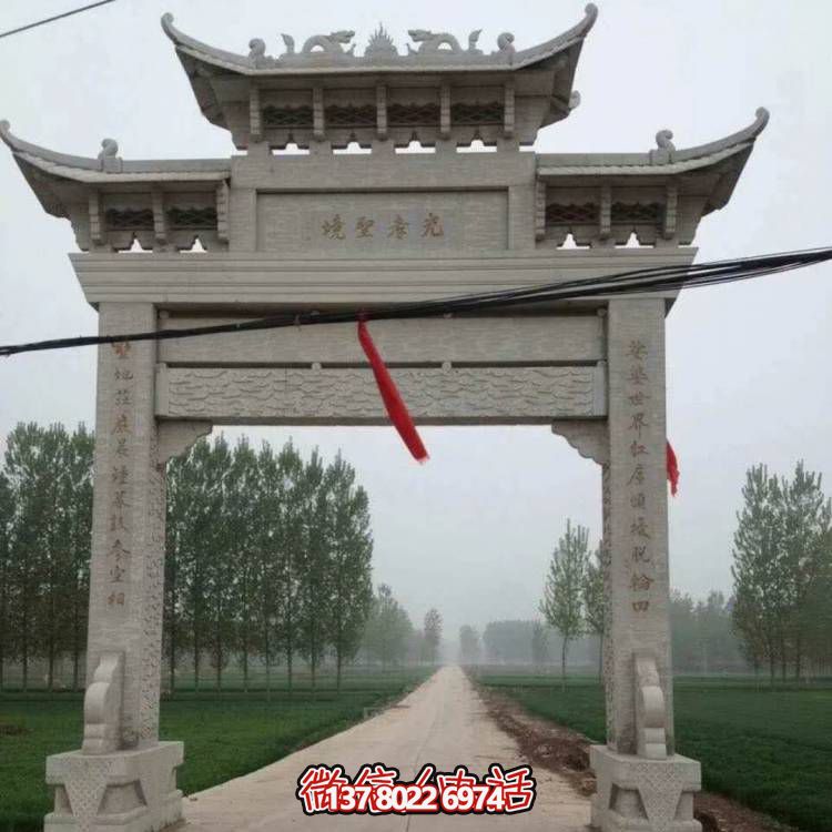 大理石牌坊，精美的村口裝飾