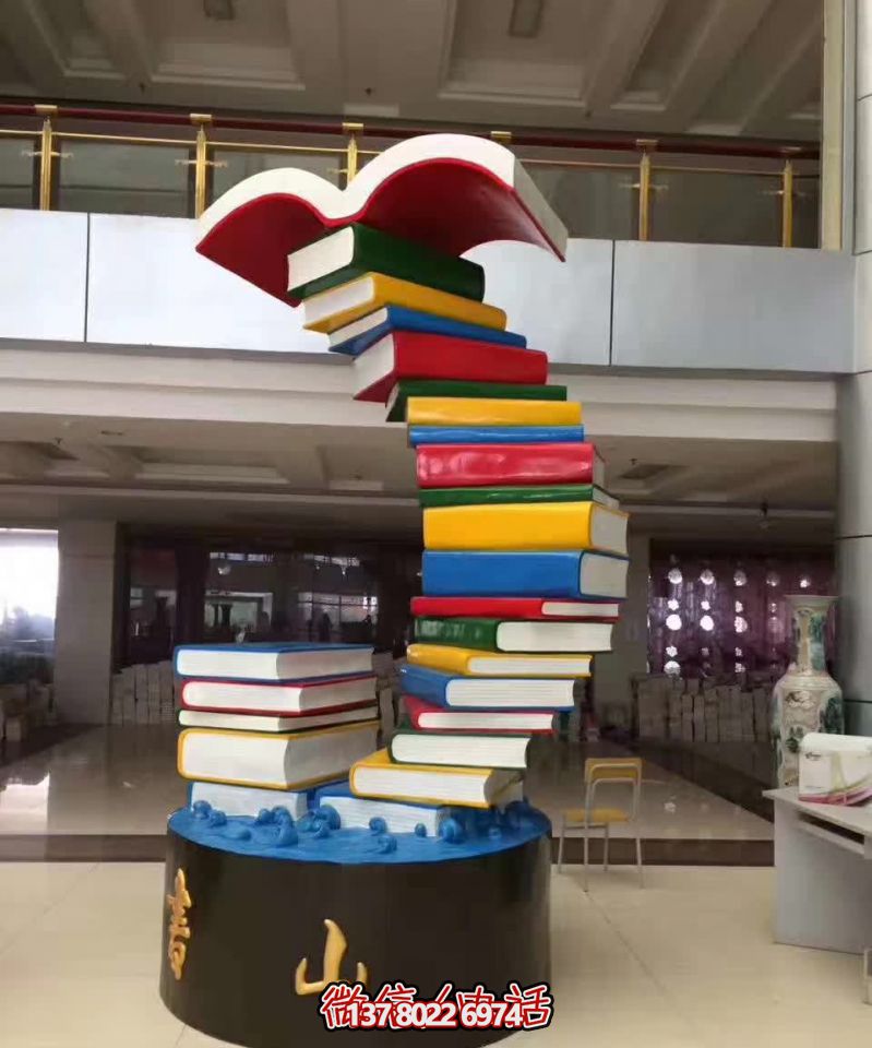 旋轉(zhuǎn)雕塑玻璃鋼圖書(shū)館