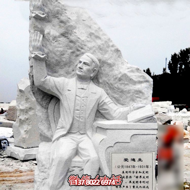 愛迪生石雕—讓藝術(shù)融入校園，讓著名發(fā)明家長(zhǎng)存青史