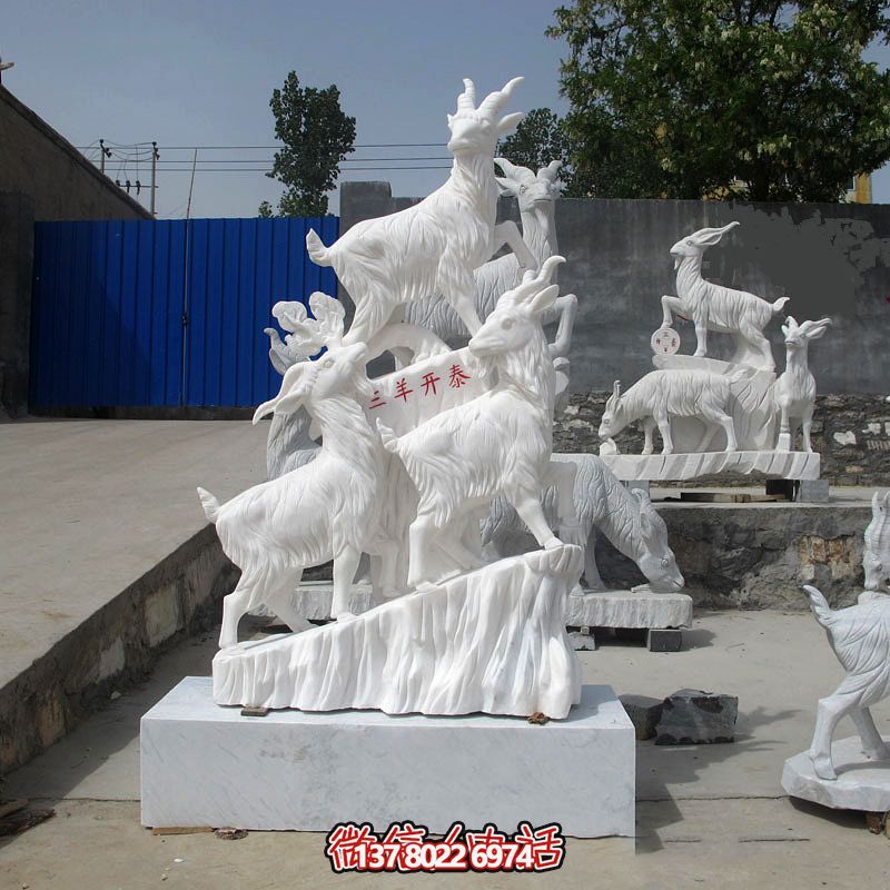 戶外公園十二生肖羊漢白玉石雕三羊開泰雕塑 戶外公園十二生肖羊漢白玉石雕三羊開泰雕塑