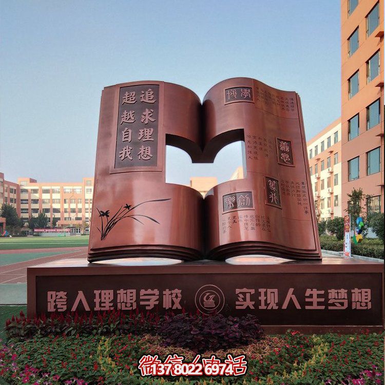 校園廣場(chǎng)玻璃鋼仿銅抽象書本景觀擺件