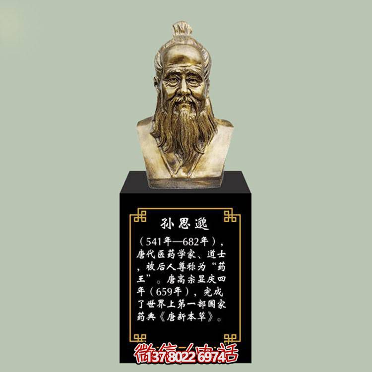 孫思邈胸像，玻璃鋼仿銅歷史名人古代著名醫(yī)學(xué)家半身像