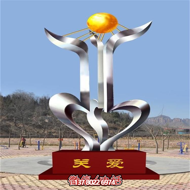 校園不銹鋼抽象關(guān)愛主題藝術(shù)造型景觀雕塑