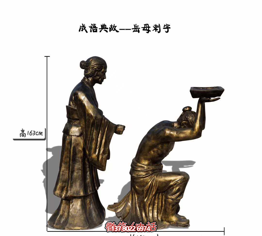 成語(yǔ)典故孟母刺字人物銅雕 成語(yǔ)典故孟母刺字人物銅雕
