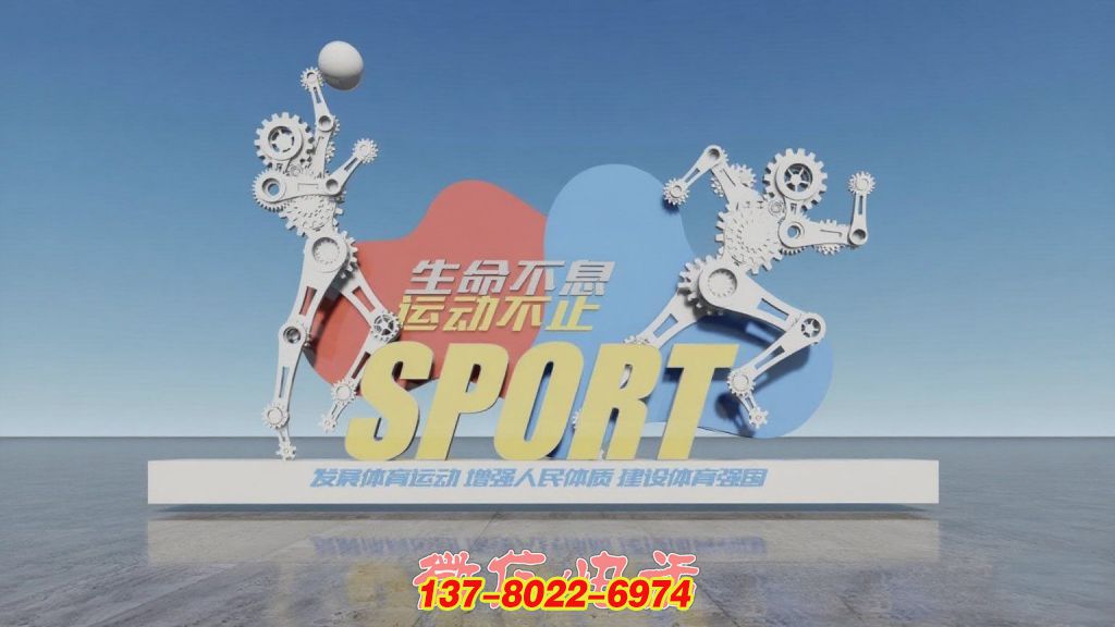 齒輪律動(dòng)：體育精神的戶外不銹鋼引擎